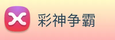 彩神争霸 Logo